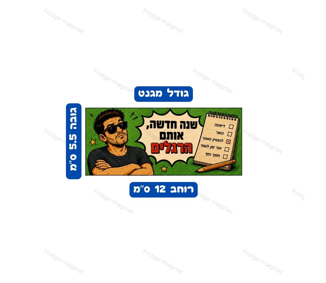שלישיית מגנטים עם הומור ישראלי על אווירת ראש השנה – הברכות, הארוחה המשפחתית, האיחולים והסיטואציות המצחיקות שמגיעות עם החג.
