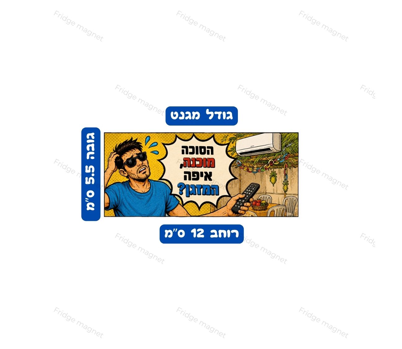 3 מגנטים הומוריסטיים שמכניסים את האווירה הישראלית והמשעשעת של סוכות אל הבית. שילוב של סמלי החג, הומור קליל ועיצוב צבעוני ומקורי.