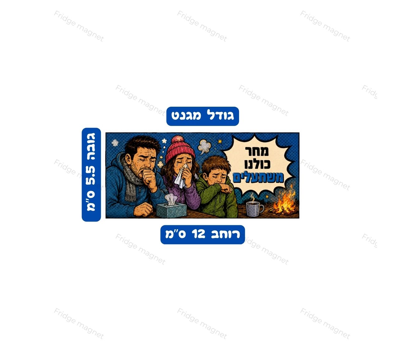 שלישיית מגנטים הומוריסטיים ומצחיקים בהשראת לג בעומר, מדורות, עשן, תפוחי אדמה ומרשמלו. מתנה משעשעת ואווירתית לחג לכל המשפחה.