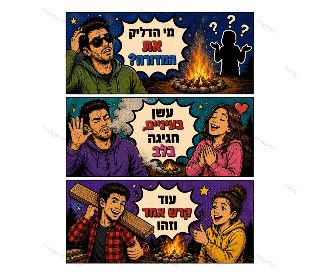 3 מגנטים ל"ג בעומר – עשן בעיניים, פחם בשיער, חיוך על הפנים