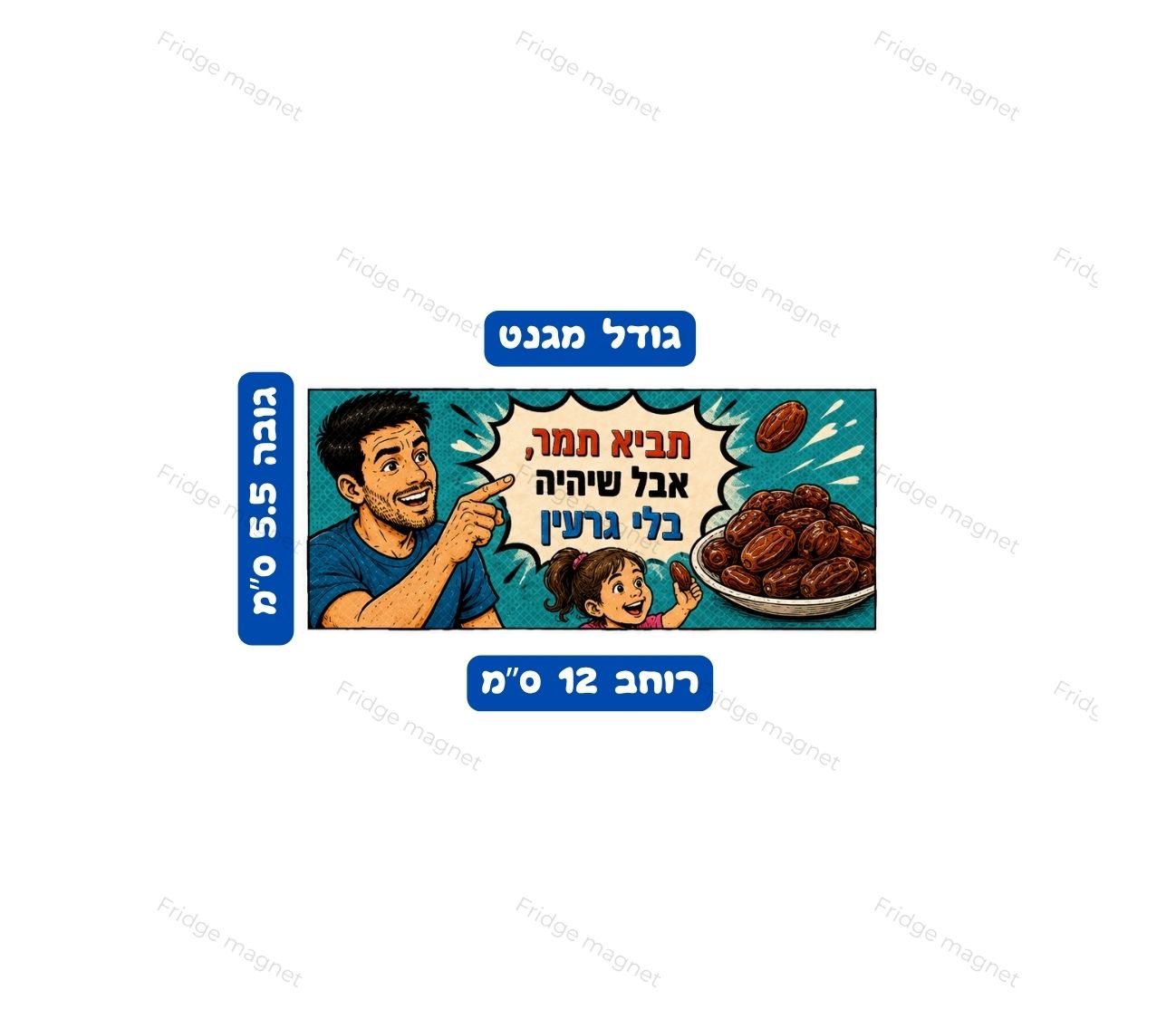 שלישיית מגנטים מצחיקים עם קריצה ישראלית לט"ו בשבט, המשלבת פירות יבשים, עצים, טבע ואהבה גדולה לנשנושים של החג.