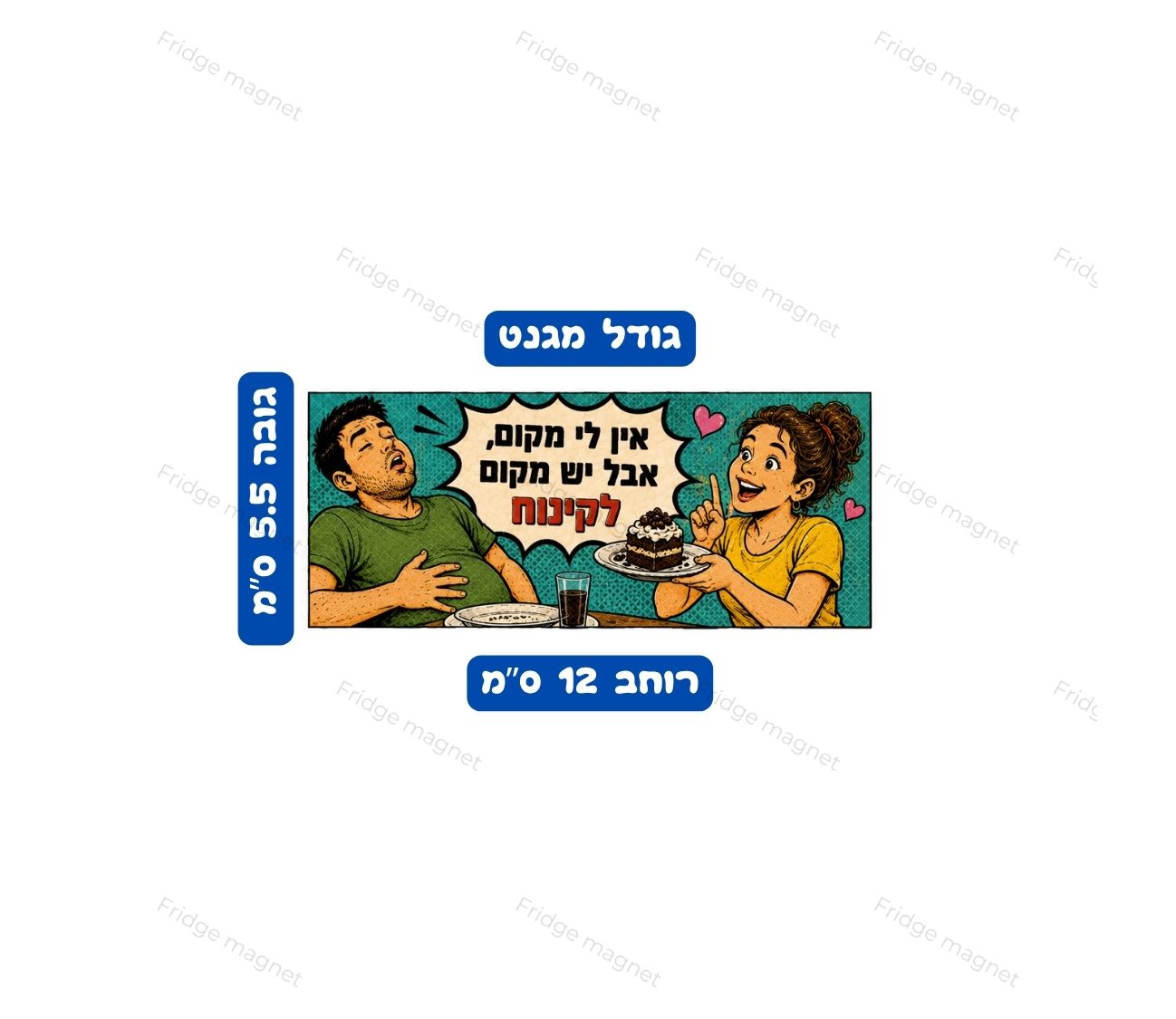 סט של 3 מגנטים הומוריסטיים בהשראת החגים בישראל – אוכל, משפחה, אירוח וכל מה שהופך חג רגוע ל"חוויה ישראלית".