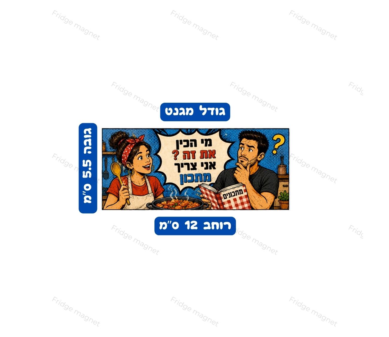 שלישיית מגנטים עם קריצה ישראלית לאהבה הגדולה של כולנו – חג, שולחן עמוס, אוכל טוב והרבה "רק עוד קצת".