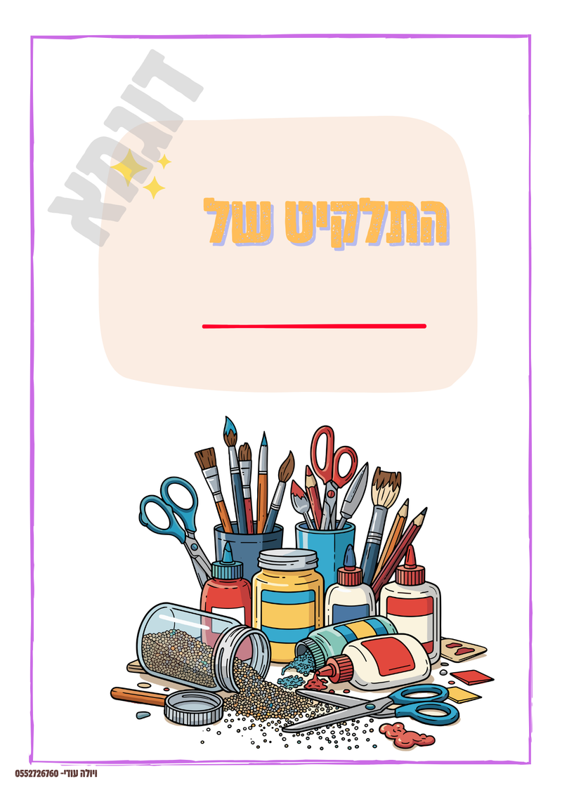 תחילת שנה