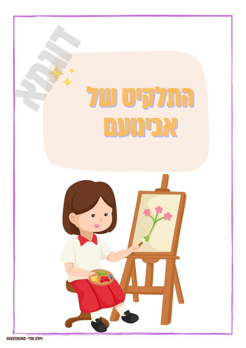 תחילת שנה