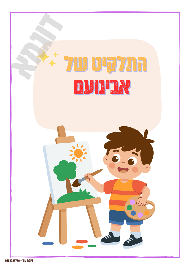 תחילת שנה