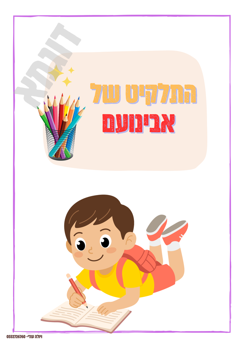 תחילת שנה