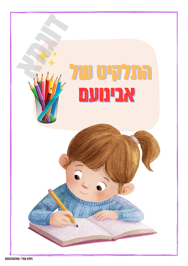 תחילת שנה