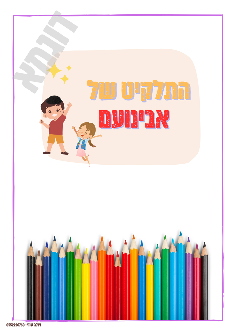 תחילת שנה