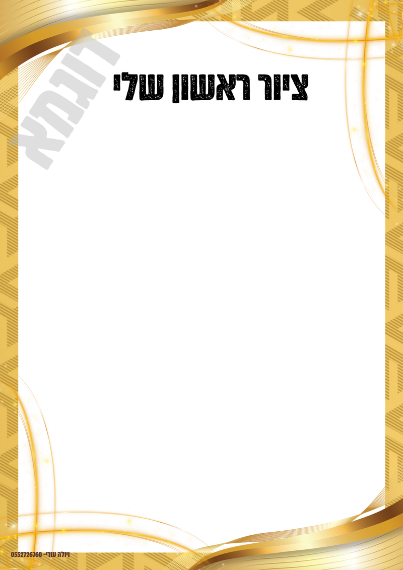 תחילת שנה