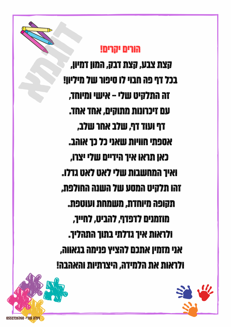 תחילת שנה