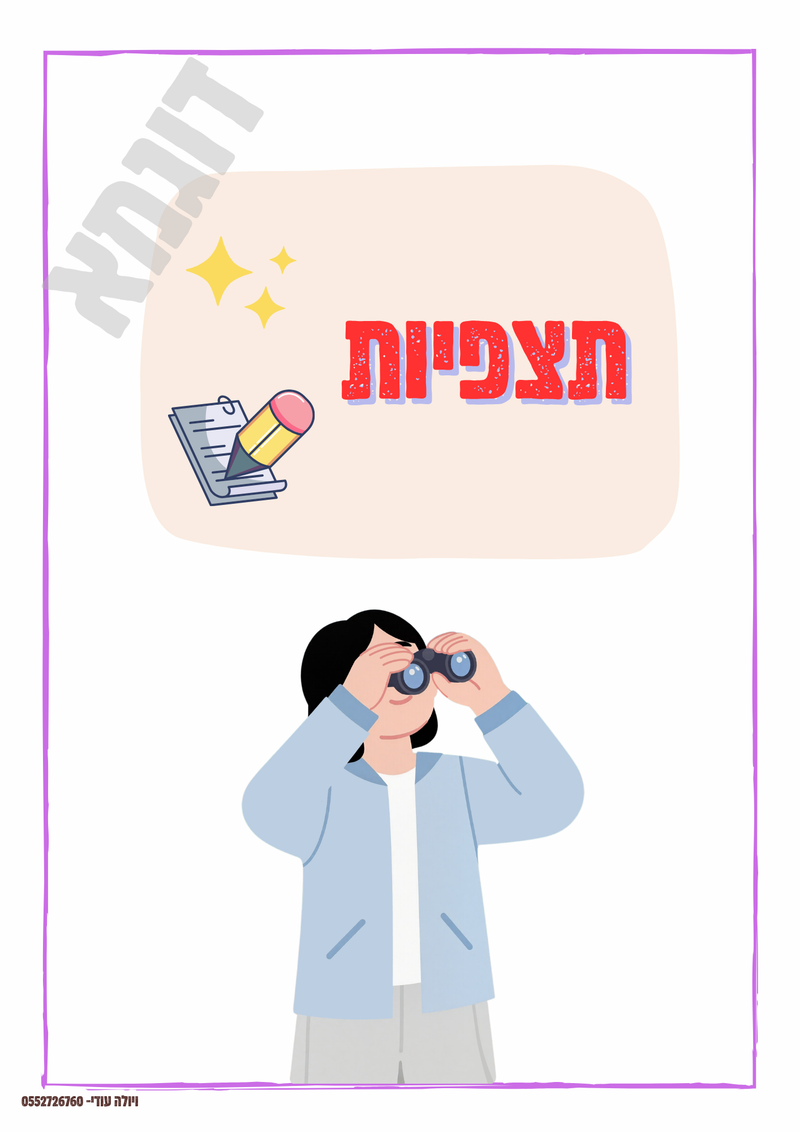 תחילת שנה