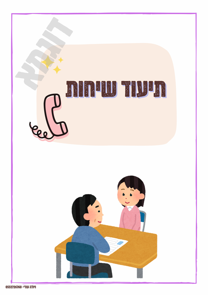 תחילת שנה