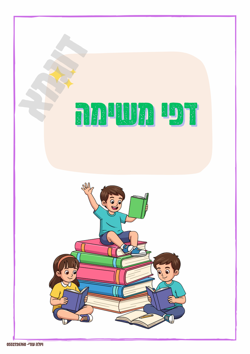 תחילת שנה