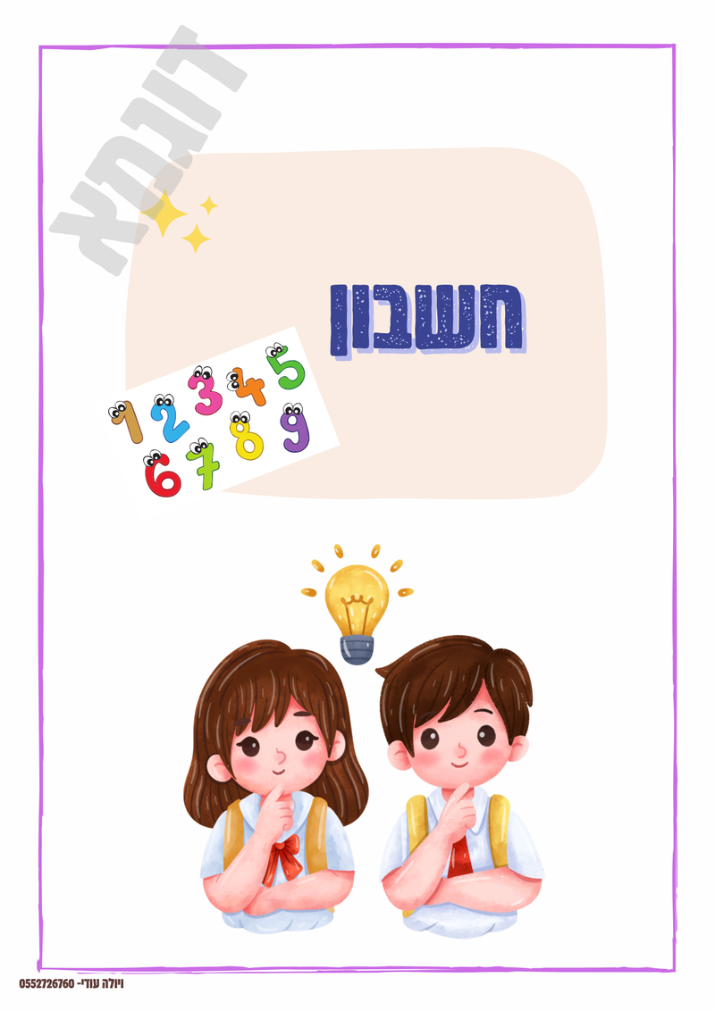 תחילת שנה