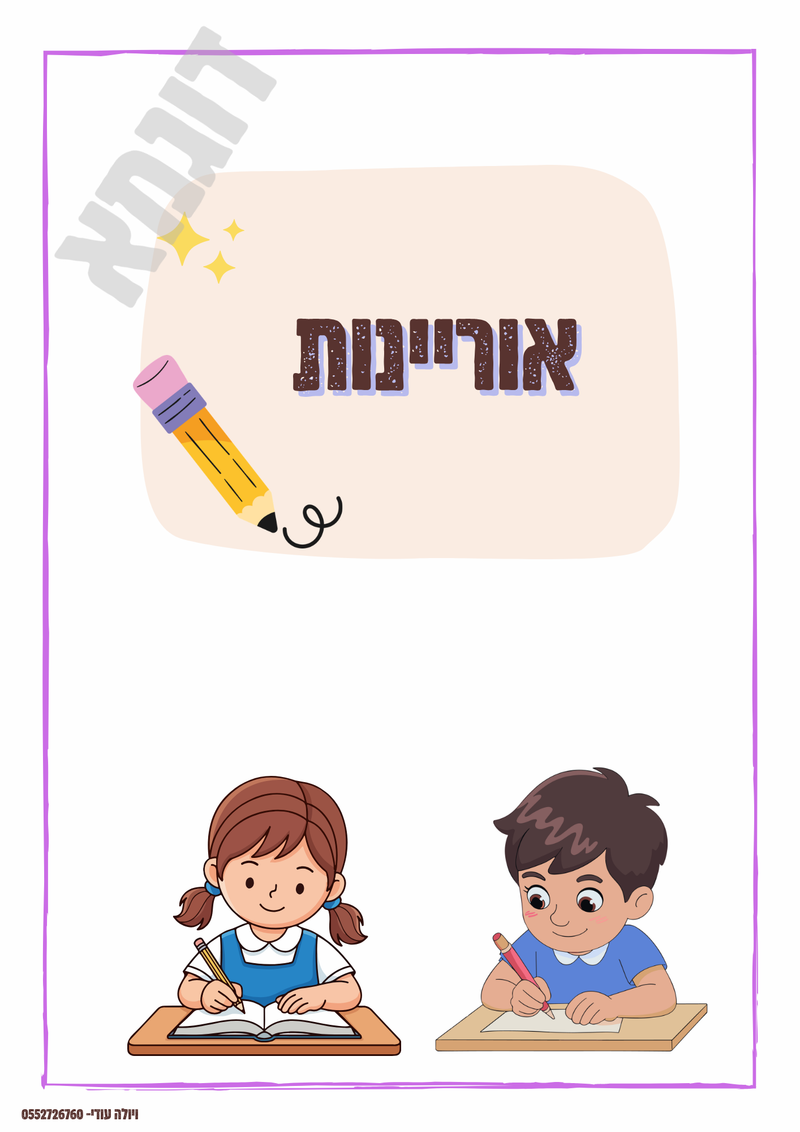 תחילת שנה