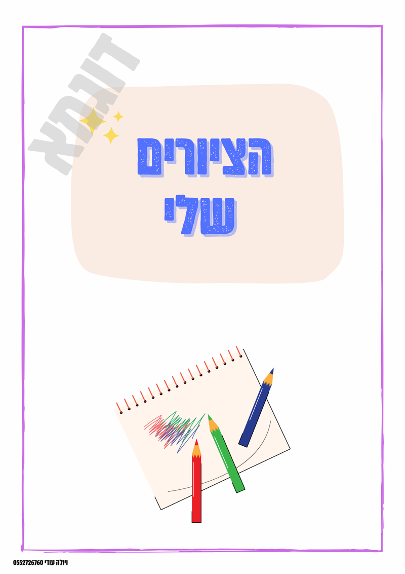 תחילת שנה