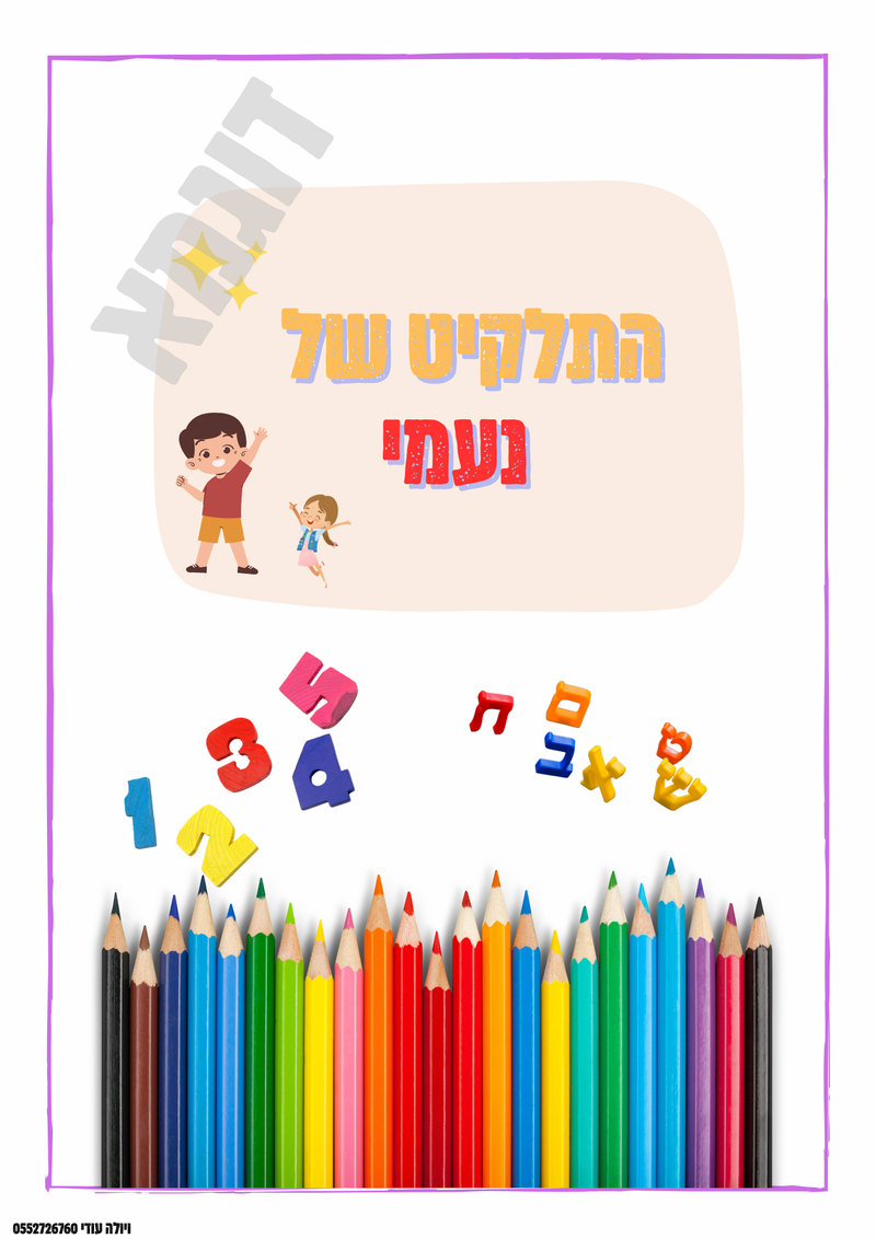 תחילת שנה