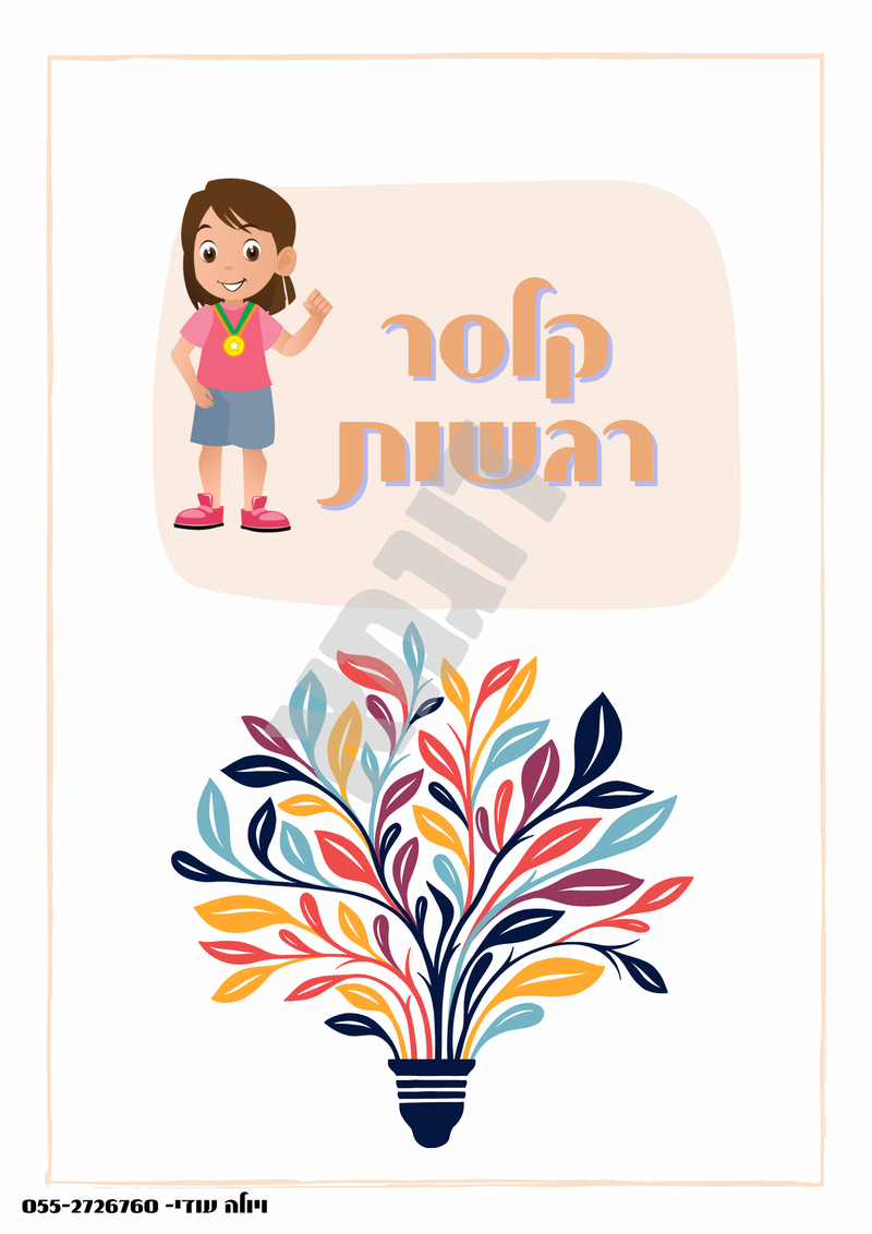 ערכת קלסרים מיוחדת 