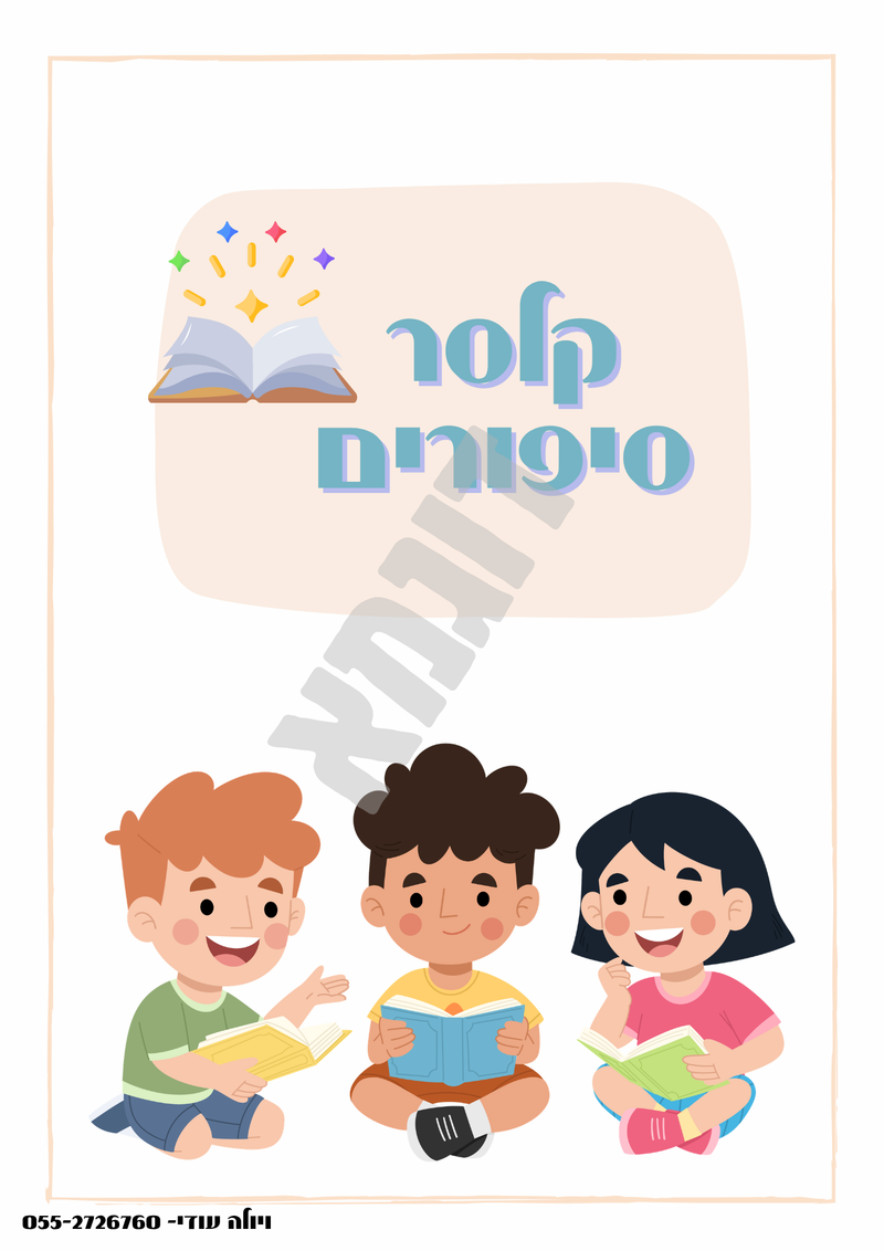ערכת קלסרים מיוחדת 