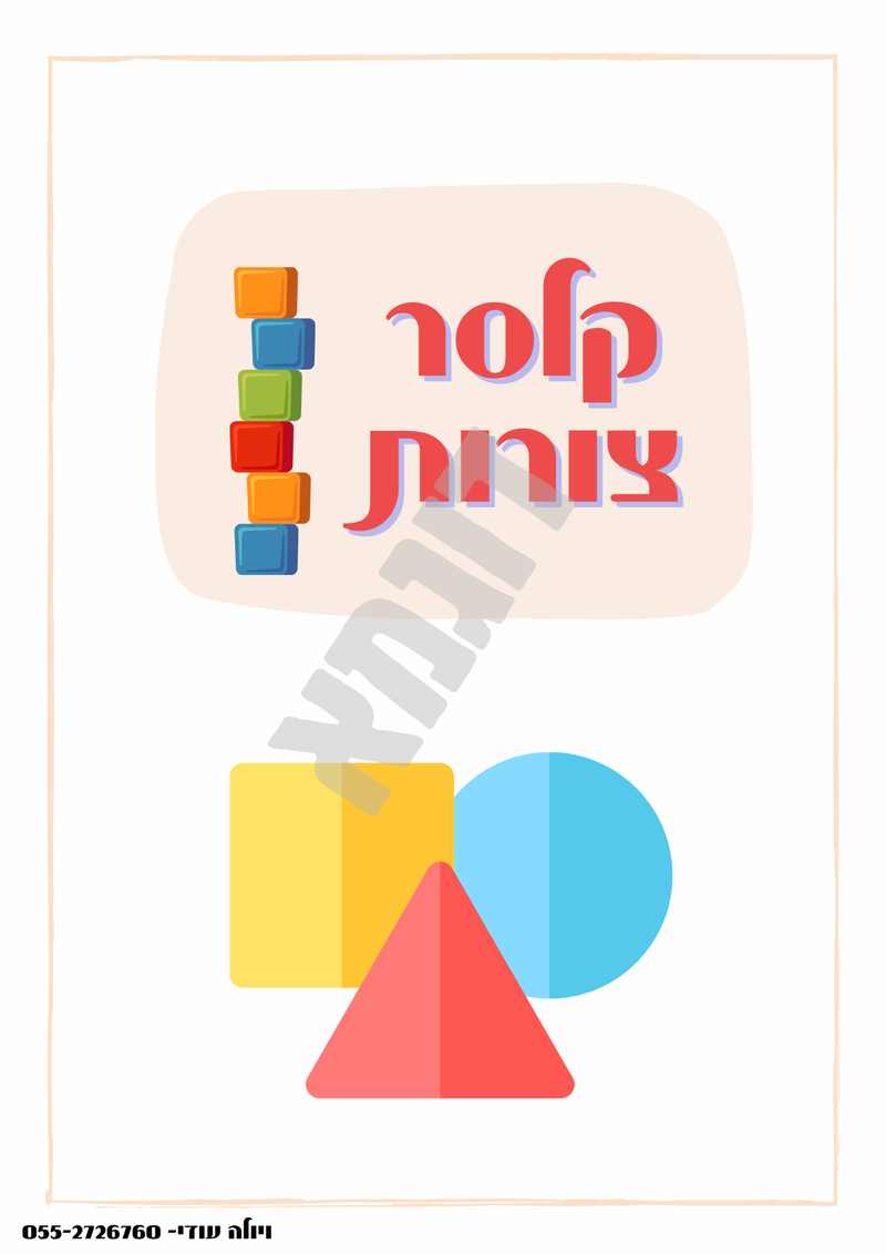 ערכת קלסרים מיוחדת 