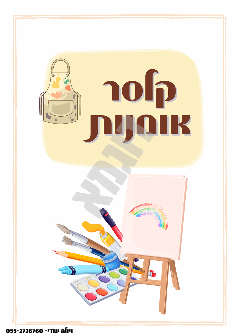 ערכת קלסרים מיוחדת 