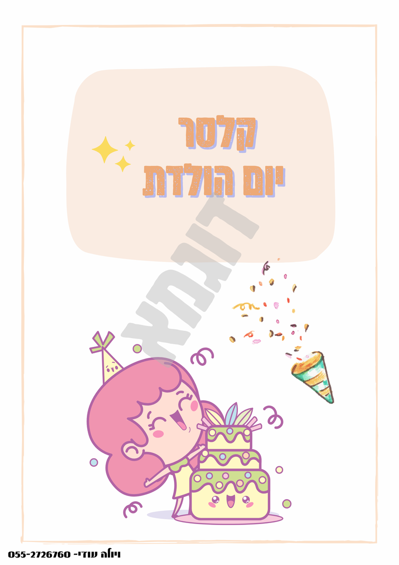 ערכת קלסרים מיוחדת 