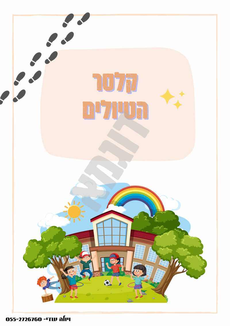 ערכת קלסרים מיוחדת 