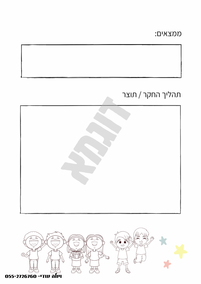 ערכת קלסרים מיוחדת 