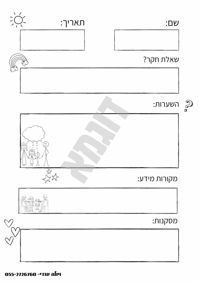 ערכת קלסרים מיוחדת 