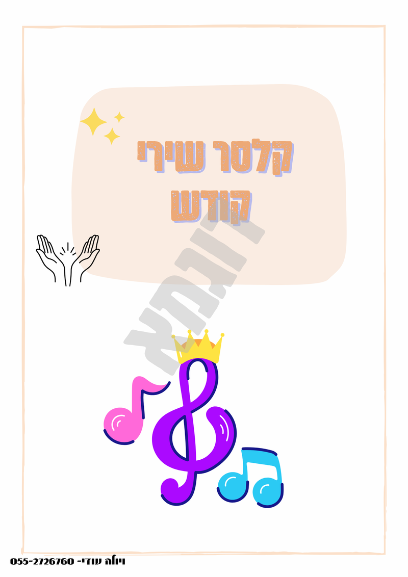 ערכת קלסרים מיוחדת 