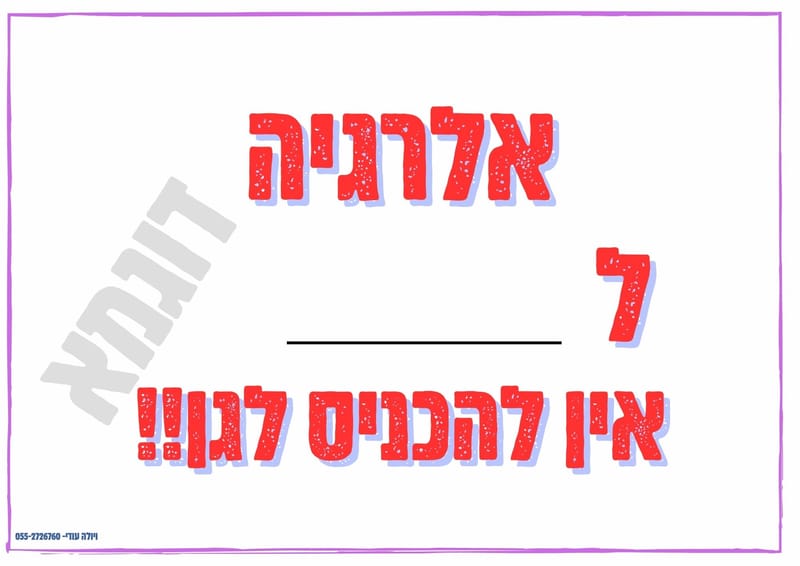 Streetsערכת שלטים לגן מקיפה הכל