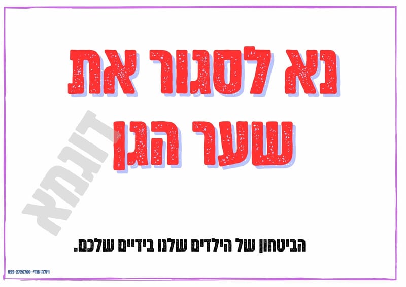 Streetsערכת שלטים לגן מקיפה הכל