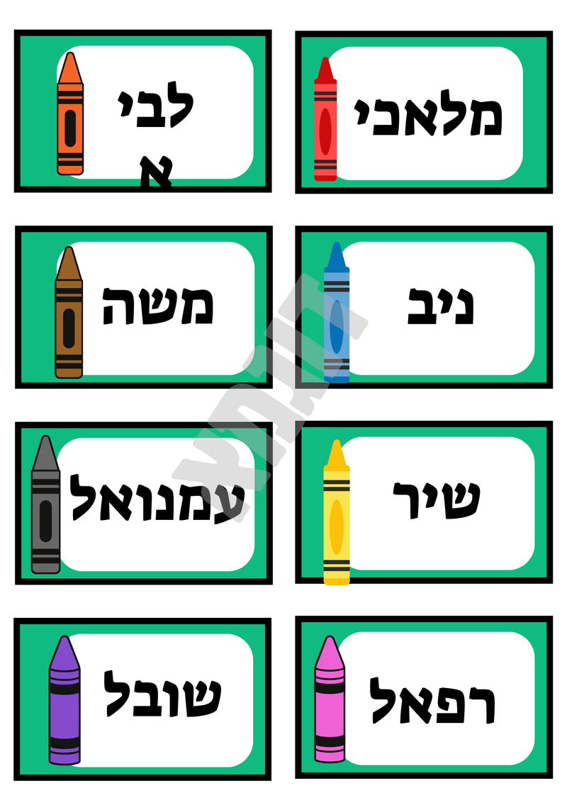 שיבוץ שמות במגוון עיצובים למגירה אישית בגן לכל ילד/ה