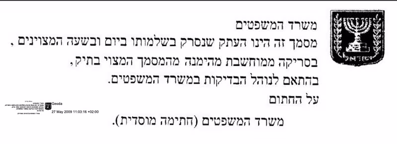 תעודה לרישומה של עמותה חתימה