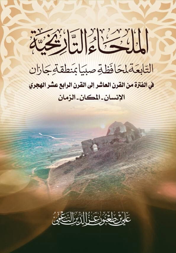 الملحاء التاريخية