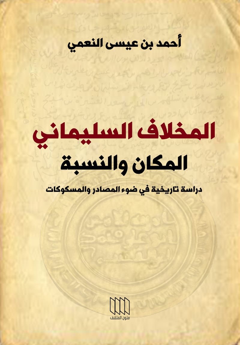 المخلاف السليماني - النسبة والمكان