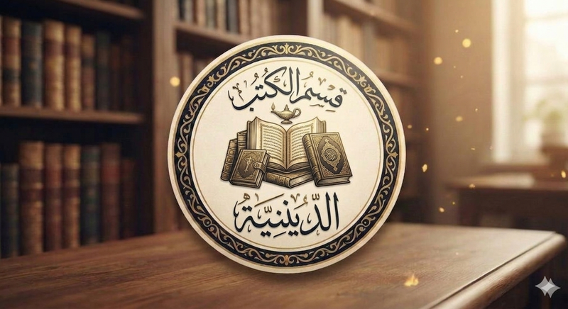 كتب دينية