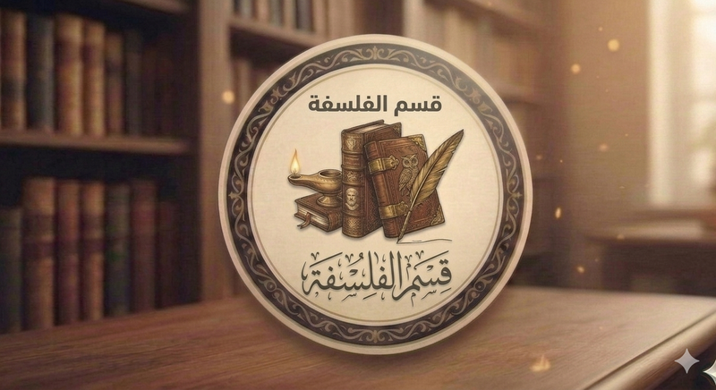 الفلسفة