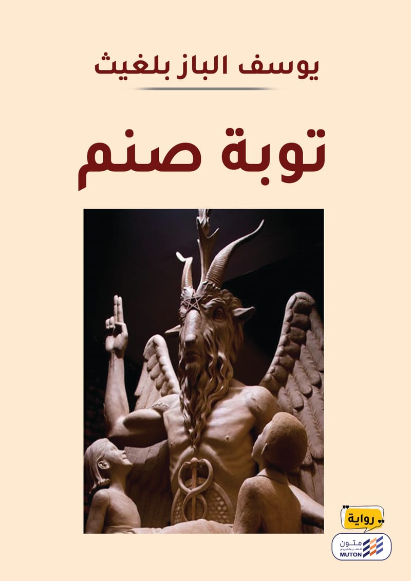 توبة صنم 