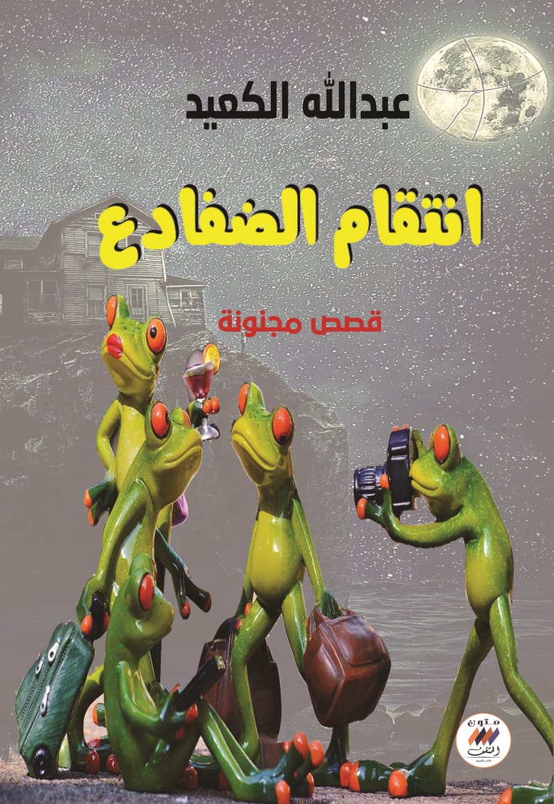 غلاف كتاب