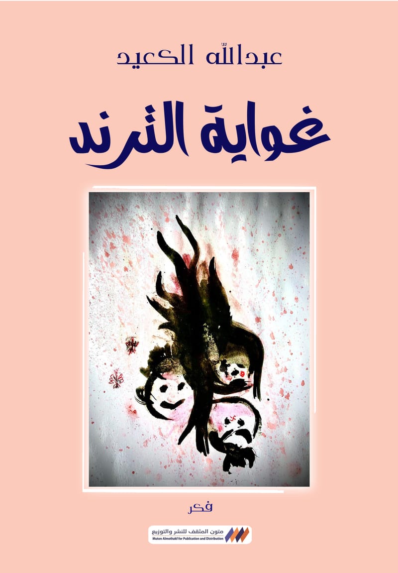 غلاف كتاب