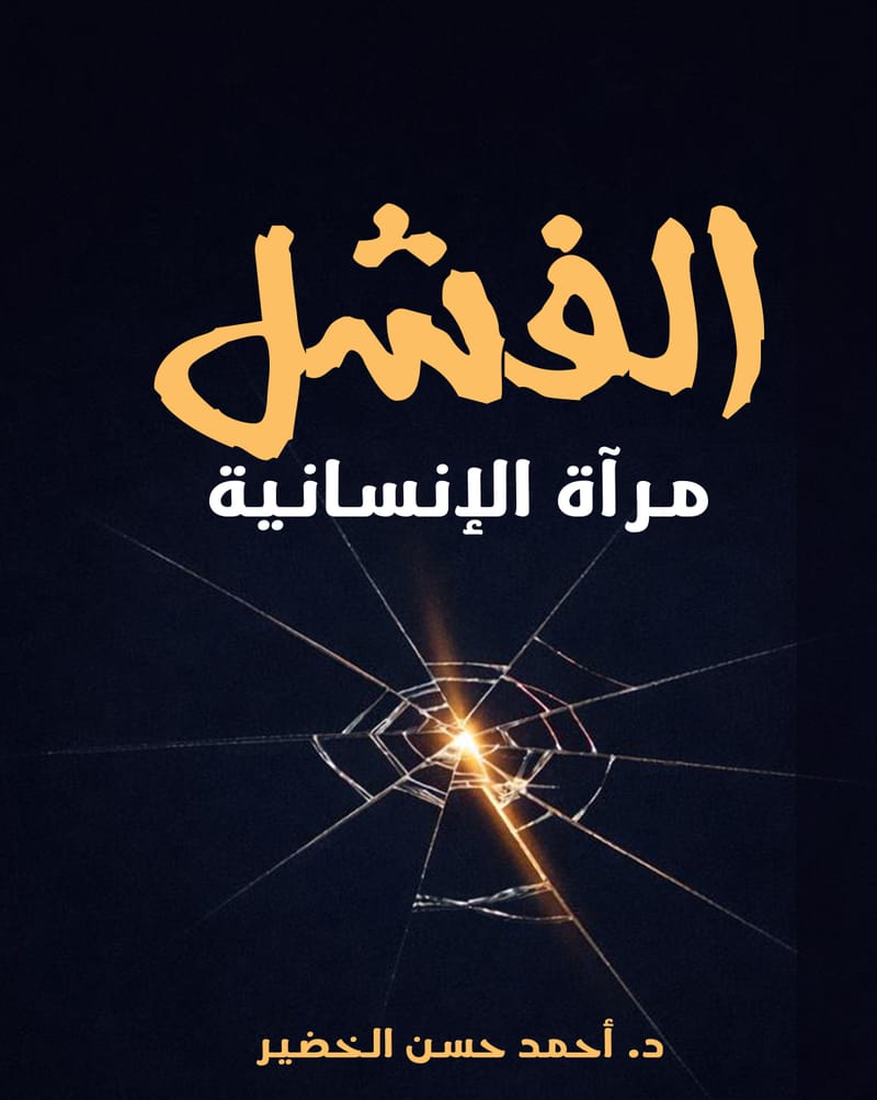 غلاف كتاب