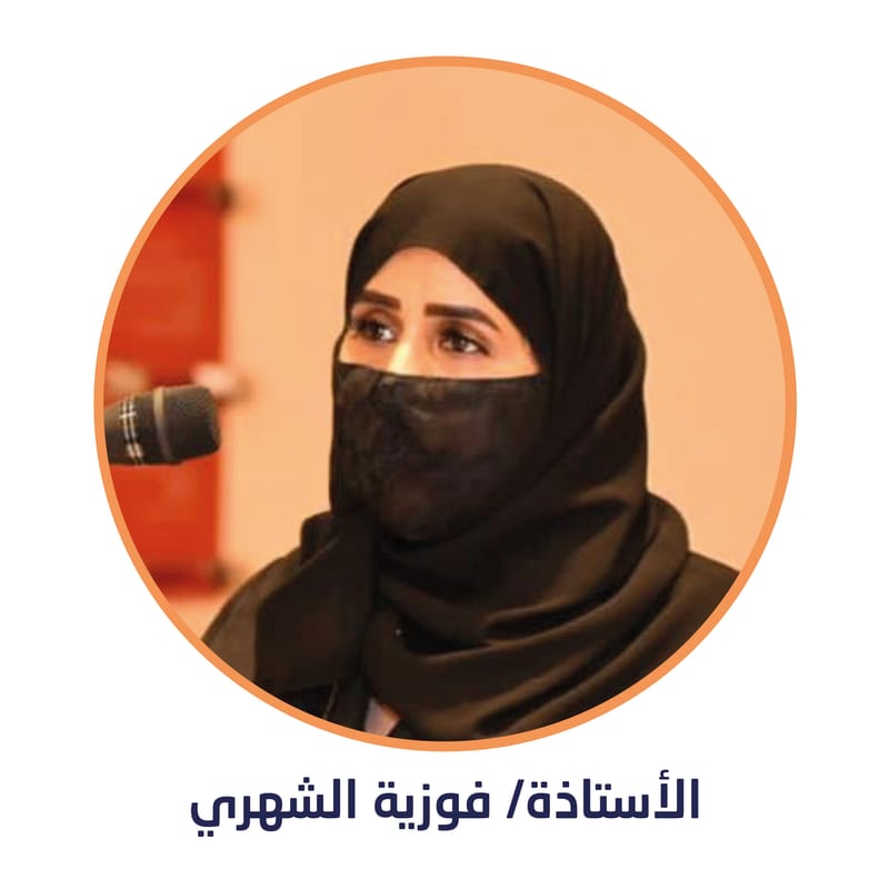 فوزية الشهري