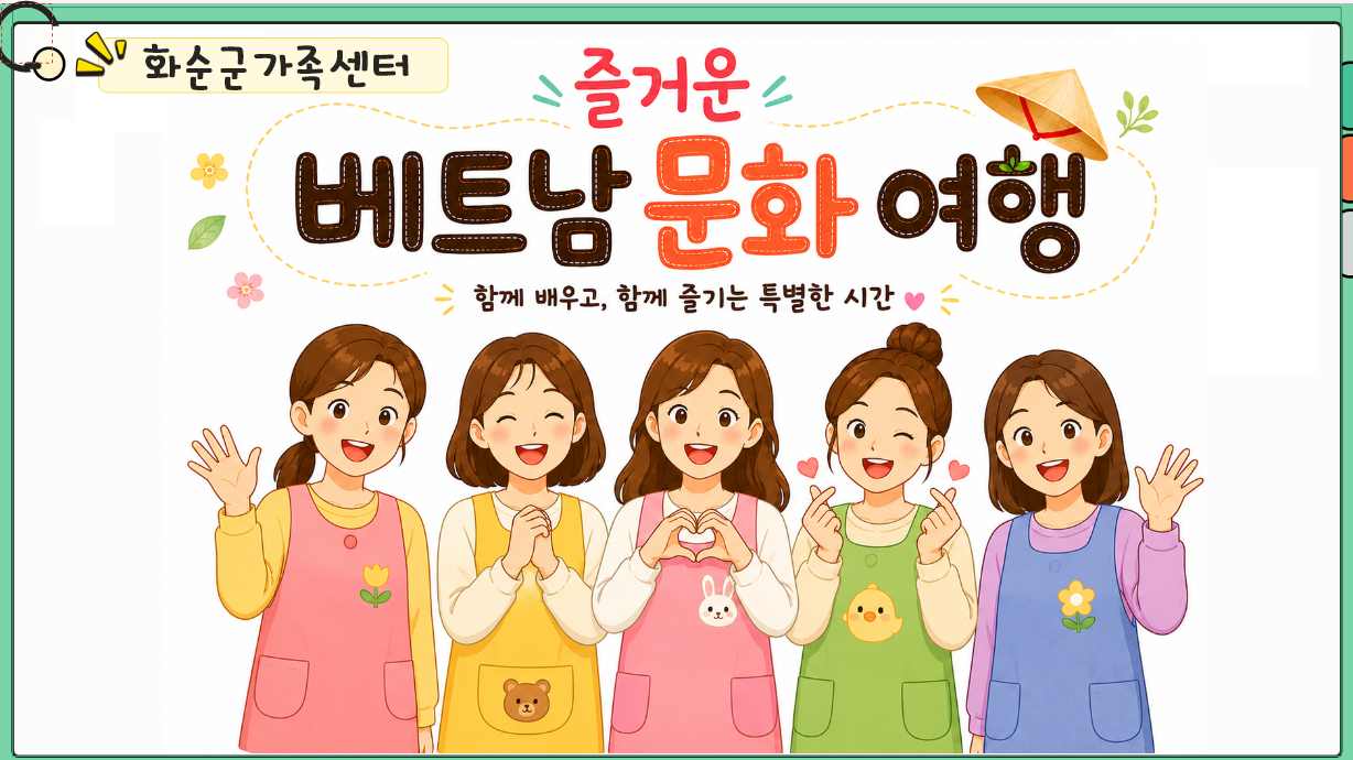 7월 24일 00어린이집 교사 대상 베트남 문화교육