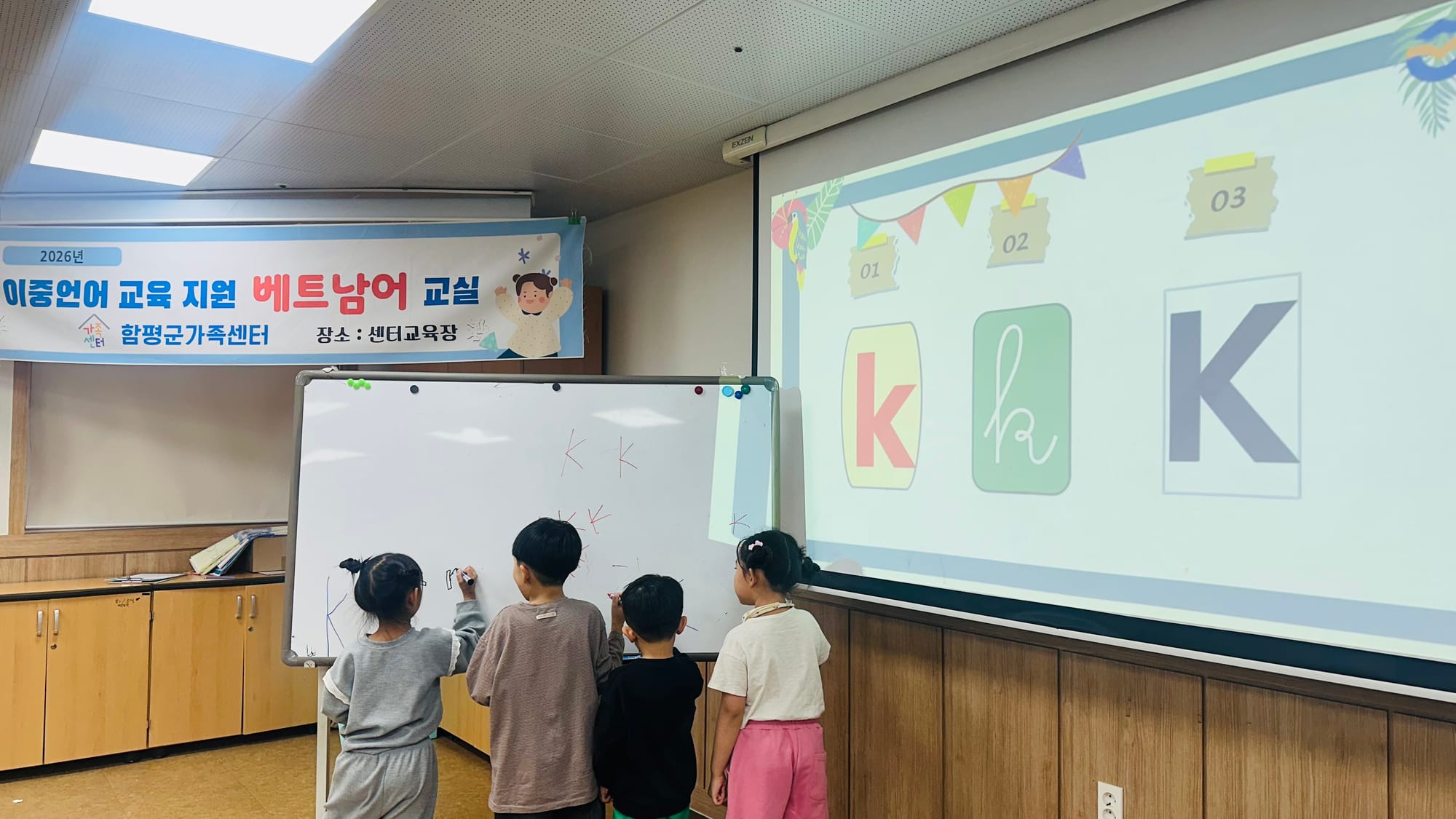 📍 2026.10.07 함평군가족센터 베트남어교실 유아반 – 알파벳 K 배우기
