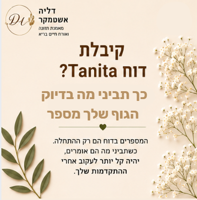 המדריך להבנת מדדי הרכב הגוף