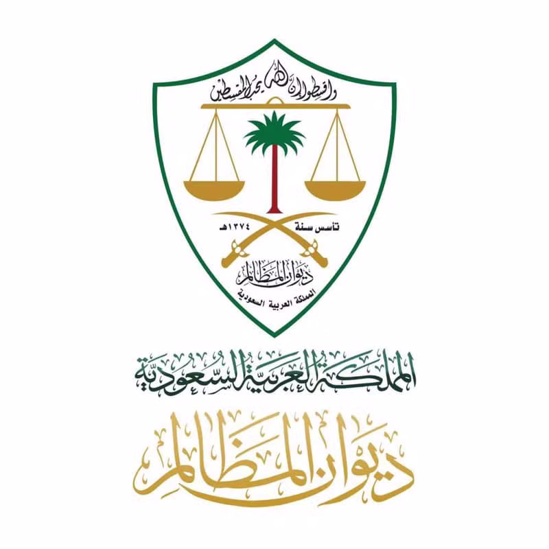 ديوان المظالم