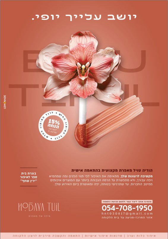 הודיה טויל איפור כלות וערב