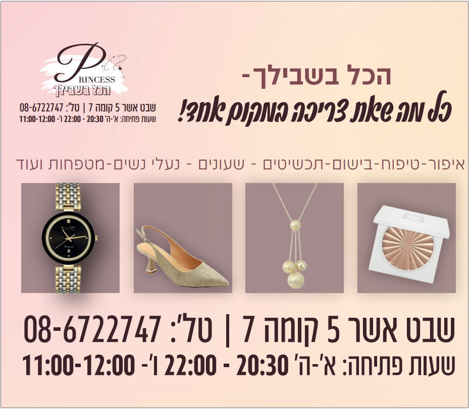 פרינסס - איפור